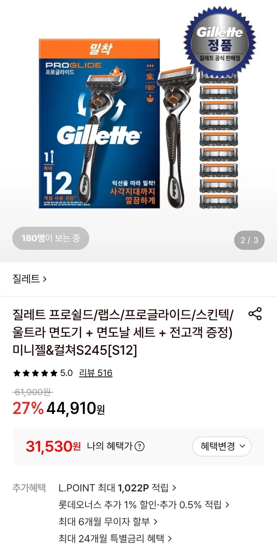질레트 프로글라이드면도날13개