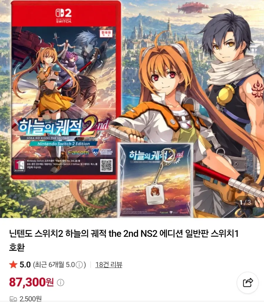 스위치2 하늘의 궤적2 특전 증정