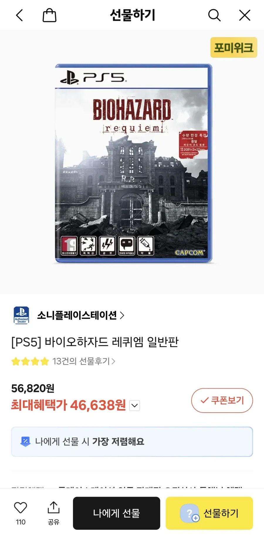바이오하자드 레퀴엠 ps5