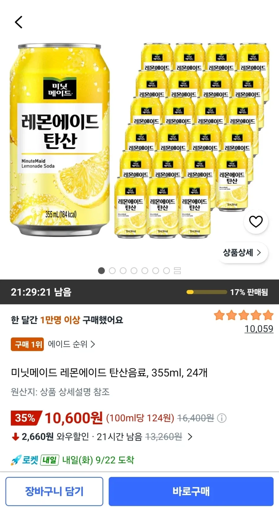 미닛메이드 레몬에이드 탄산음료 355ml 24캔