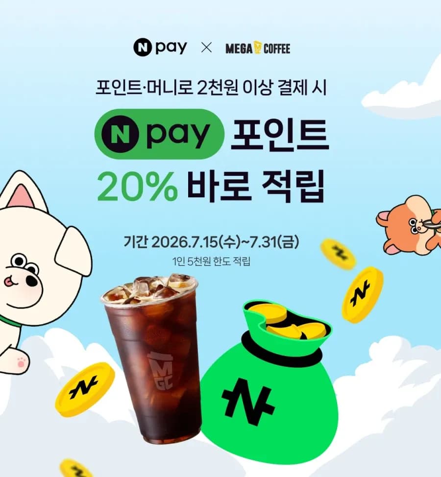 네이버페이 결제시 20% 페이백