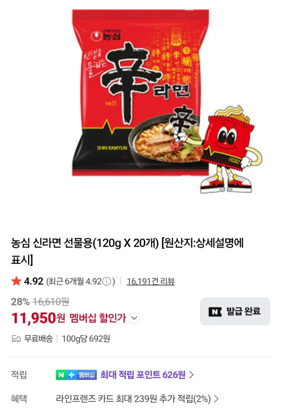멤버십 농심 신라면 선물용 120g 20개 외