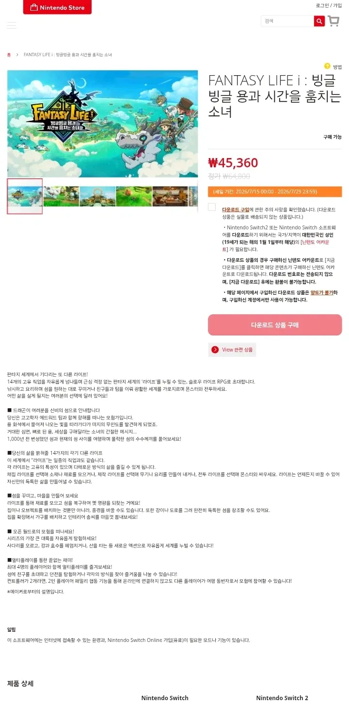 판타지 라이프 i ₩45,360