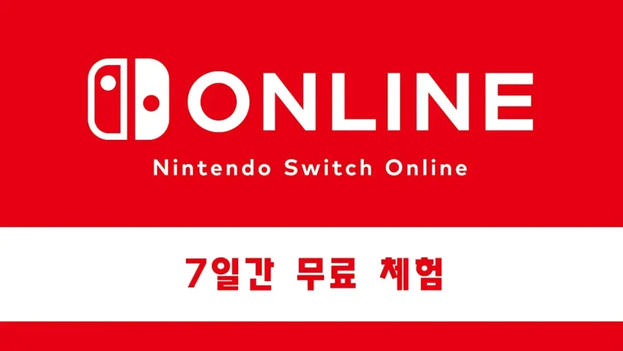 닌텐도 스위치 온라인 7일 체험권